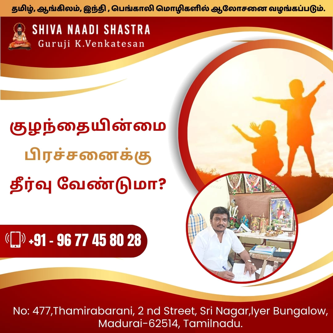 Shiva Naadi Shastra - Best Naadi Astrologer In Madurai