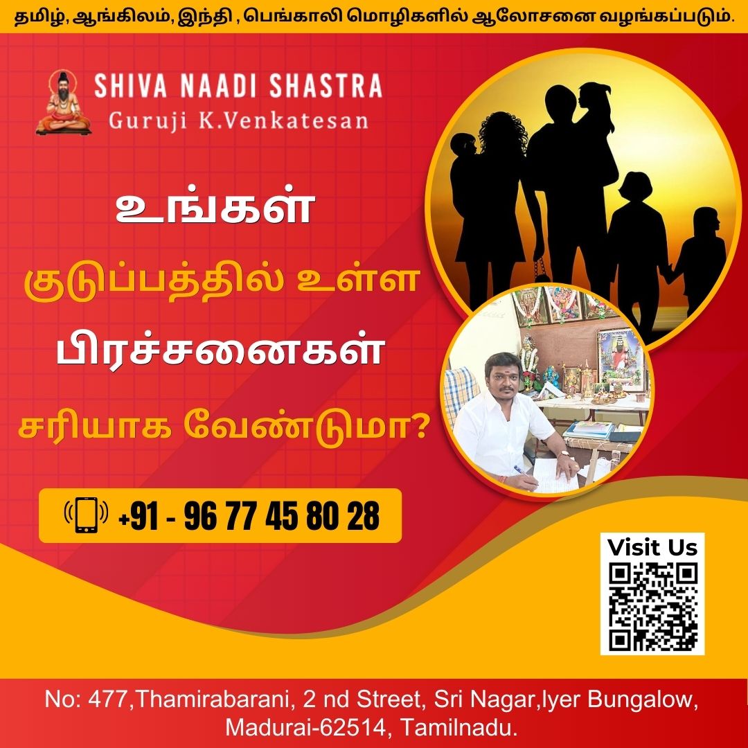 Family Astrology Predictions In Madurai