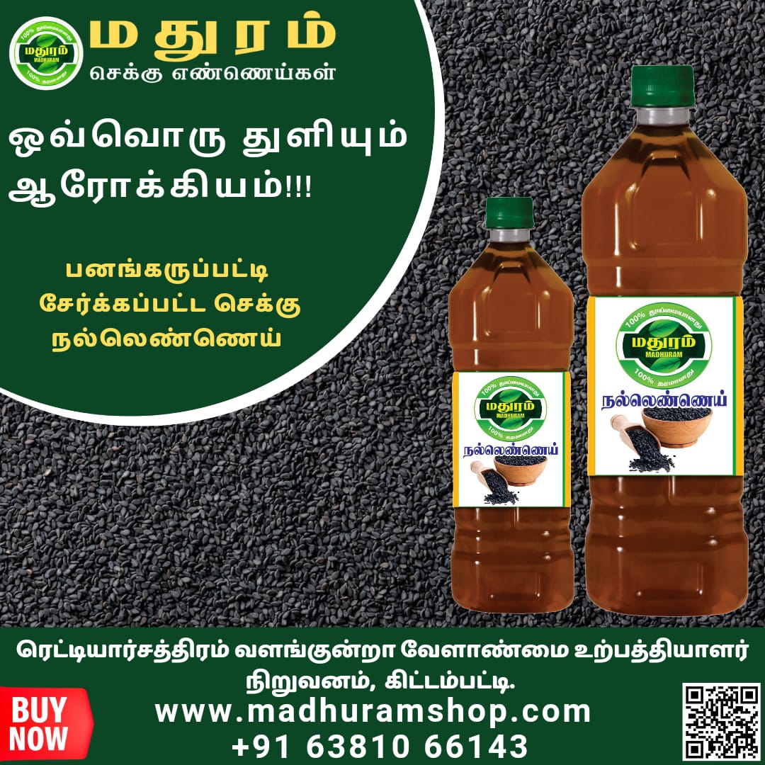 Healthy-chekku-groundnut-oil-manufacturers-in-dindidul