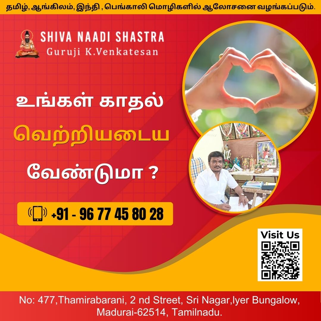 	Love Astrology Predictions In Madurai - Shiva Naadi Shastra