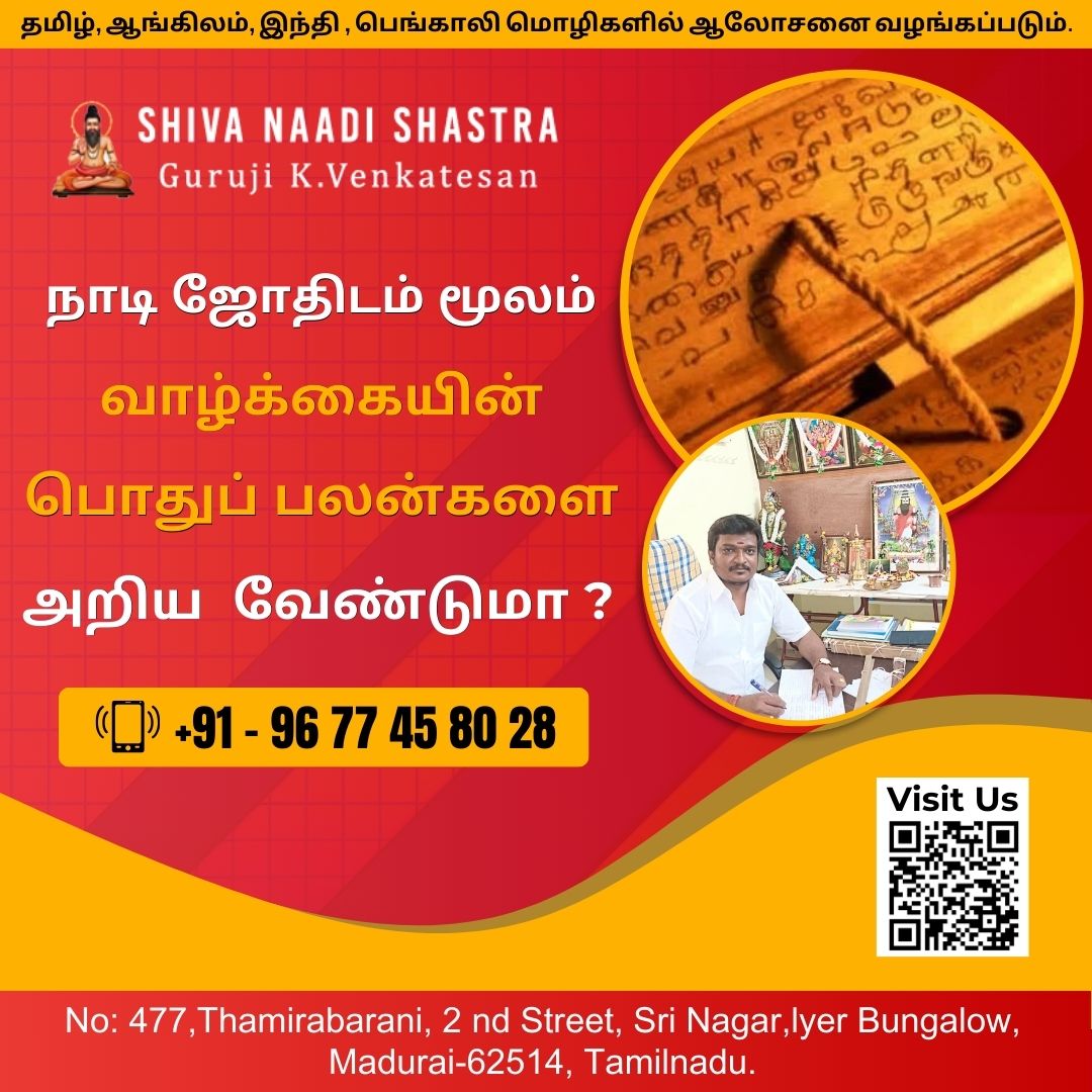 Nadi Astrology Predictions In Tamil - Shiva Naadi Shastra