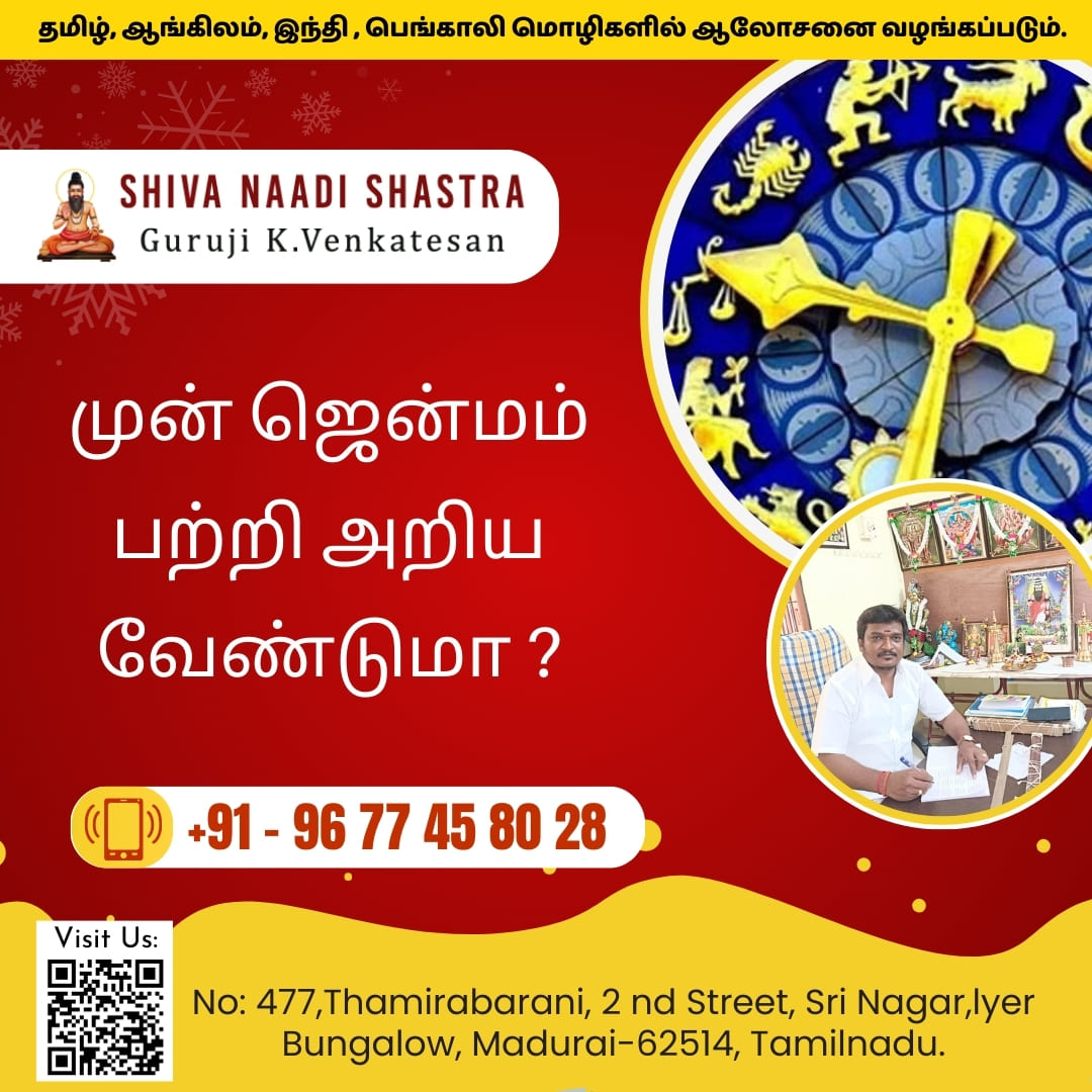 Past Life Nadi Astrology Readings - Shiva Naadi Shastra